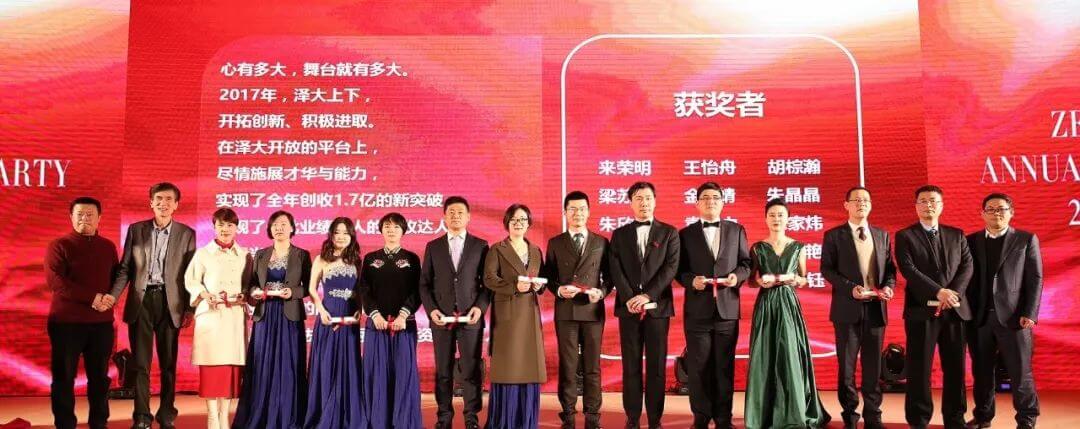 泽大2017年会，向前 向前 向前