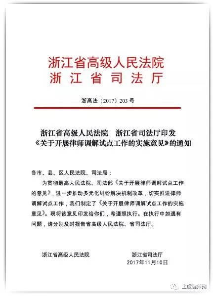 省高院司法厅关于开展律师调解试点工作的实施意见