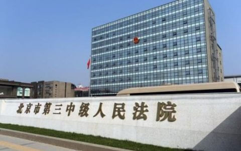 北京三中院关于合同解除若干疑难法律问题的解答