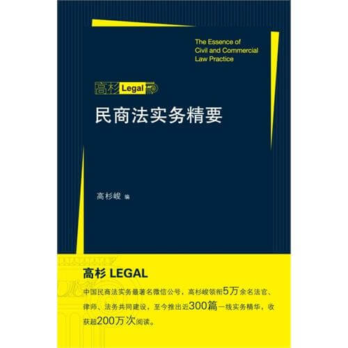 高杉峻de民商法实务书单