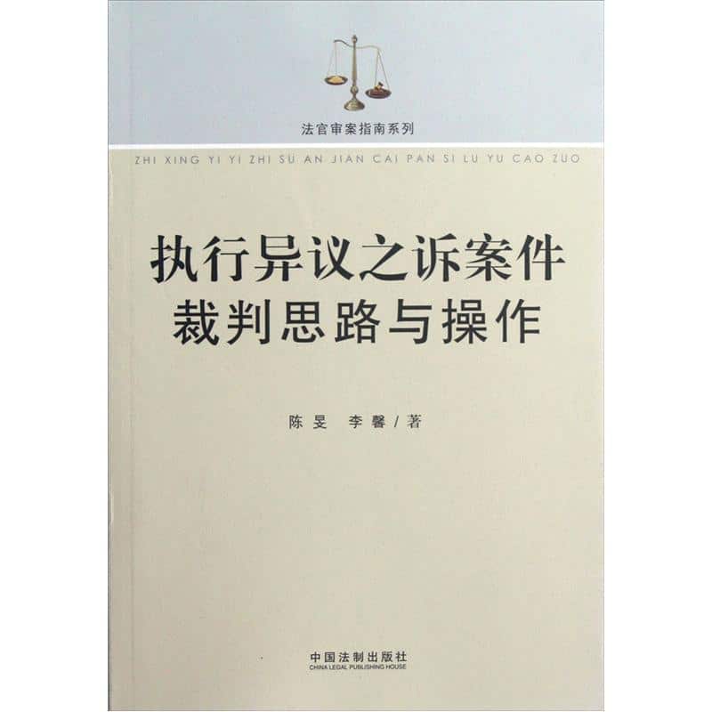 执行异议之诉——司法程序中保障权利的强力武器