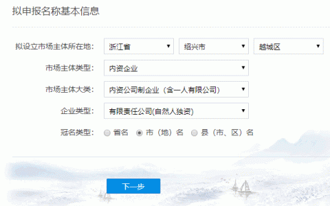 公司注册专题：企业名称预先核准