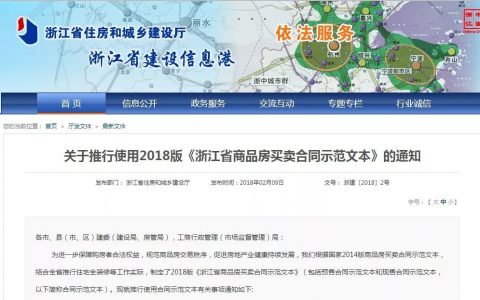 2018新版《浙江省商品房买卖合同》示范文本，将于2018年3月15日起正式施行。