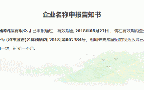 公司注册专题：公司设立申报