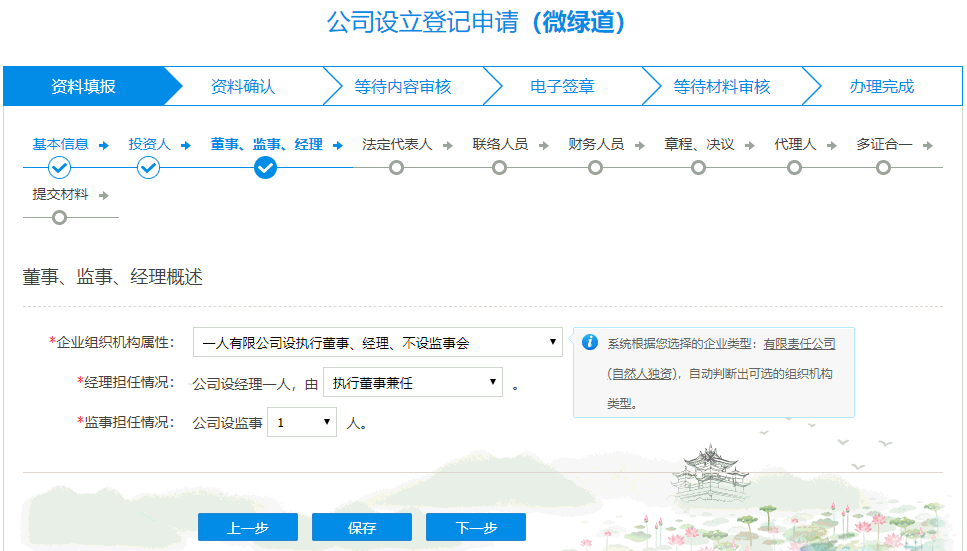 公司注册专题：公司设立申报