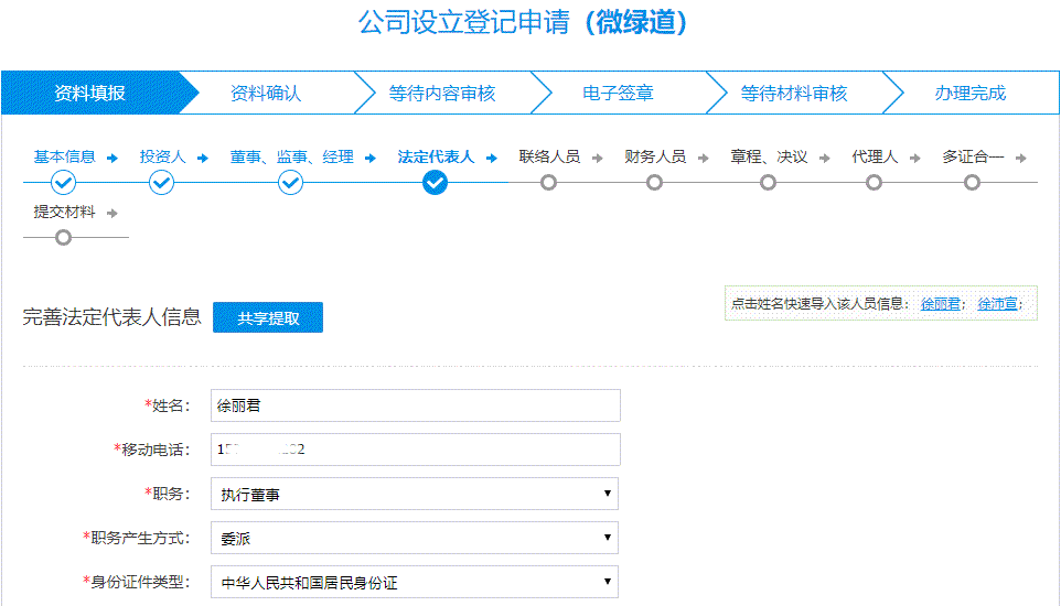 公司注册专题：公司设立申报