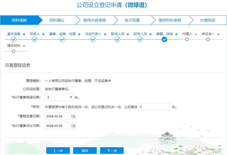 公司注册专题：公司设立申报