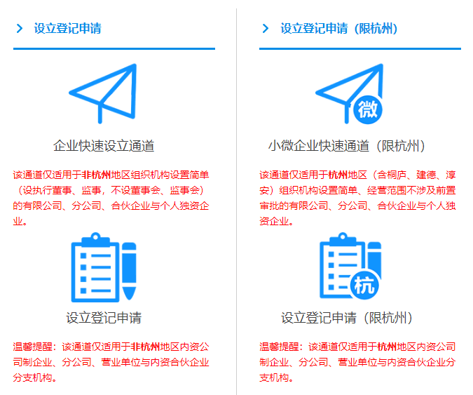 公司注册专题：公司设立申报