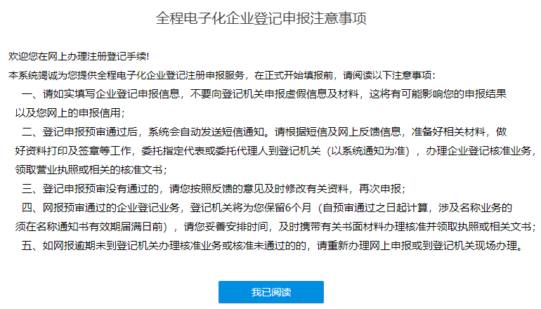 公司注册专题：公司设立申报