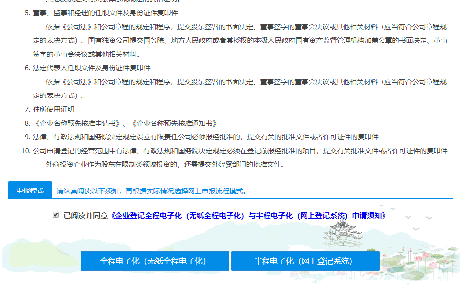 公司注册专题：公司设立申报