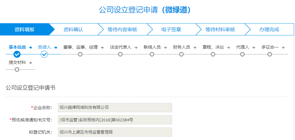 公司注册专题：公司设立申报