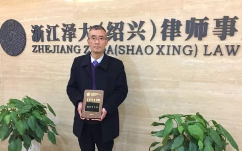 本所章雨润律师被授予 “浙江省优秀专业律师（刑事专业类）”荣誉称号
