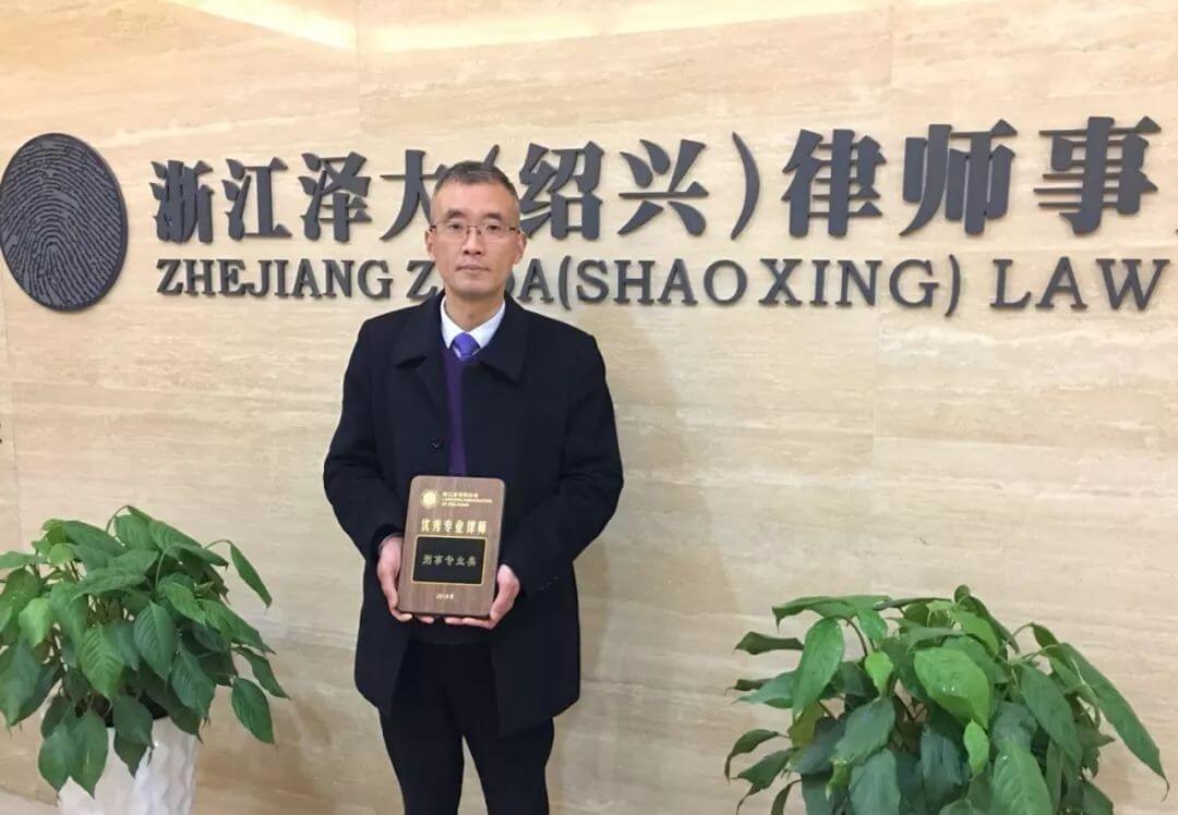 本所章雨润律师被授予 “浙江省优秀专业律师（刑事专业类）”荣誉称号