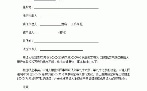 查封财产超过起诉金额的财产保全裁定复议申请书