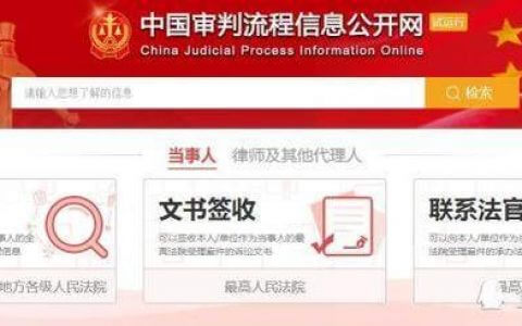 关于通过互联网公开审判流程信息的规定