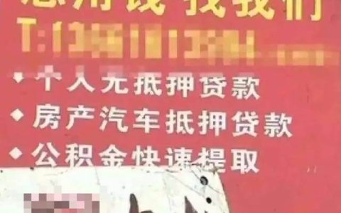 套路贷的“套路”