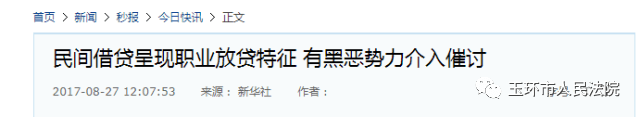 台州玉环法院发出首份“职业放贷人名录”