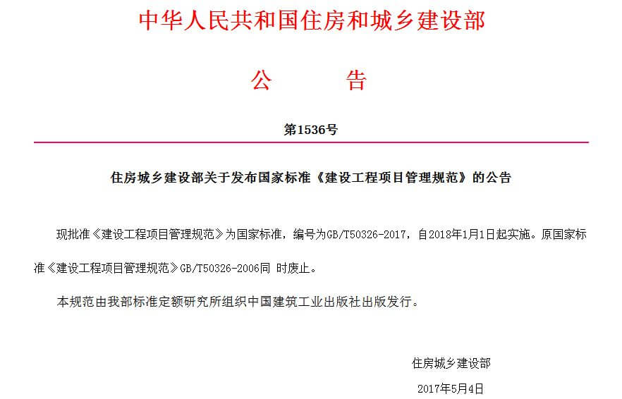 22项建筑业新规，2018年起执行。