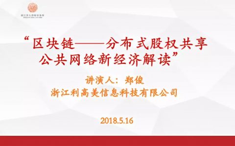泽大公司法律风控工作室组织“区块链”专题学习