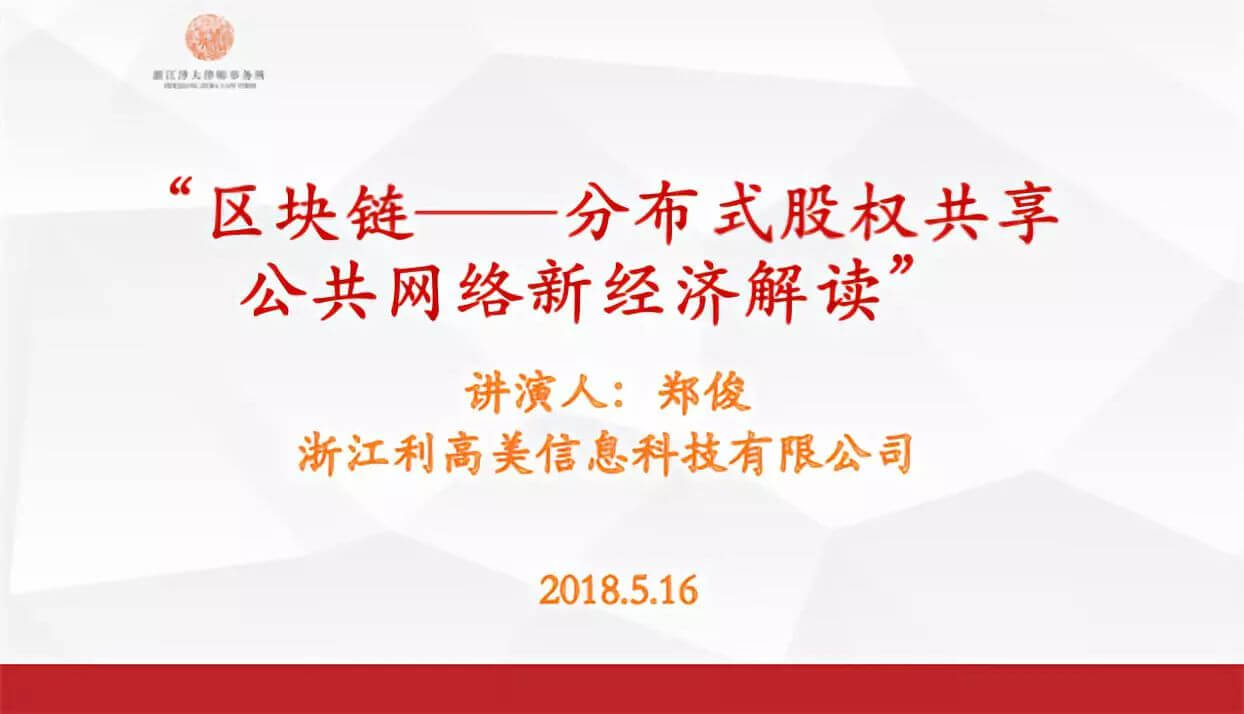 泽大公司法律风控工作室组织“区块链”专题学习