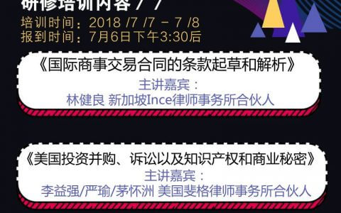 浙江省涉外法律服务领军人才高级研修班6月30日报名