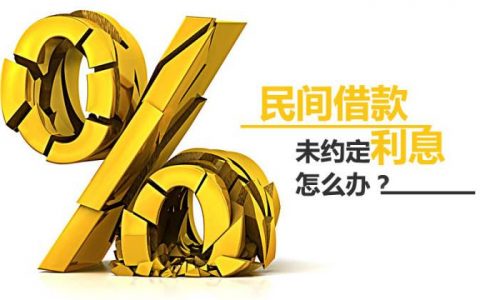 民间借贷利息计算方法