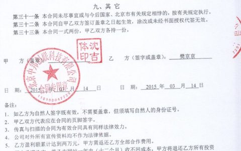 合同中，当公司名称与盖章处名称不一致时，该如何认定？