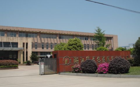 绍兴厂房拍卖：浙江德龙包装股份有限公司位于绍兴袍江工业区的厂房及机器设备