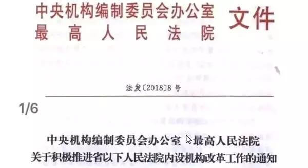 【重大改革】司法机关机构改革来了......