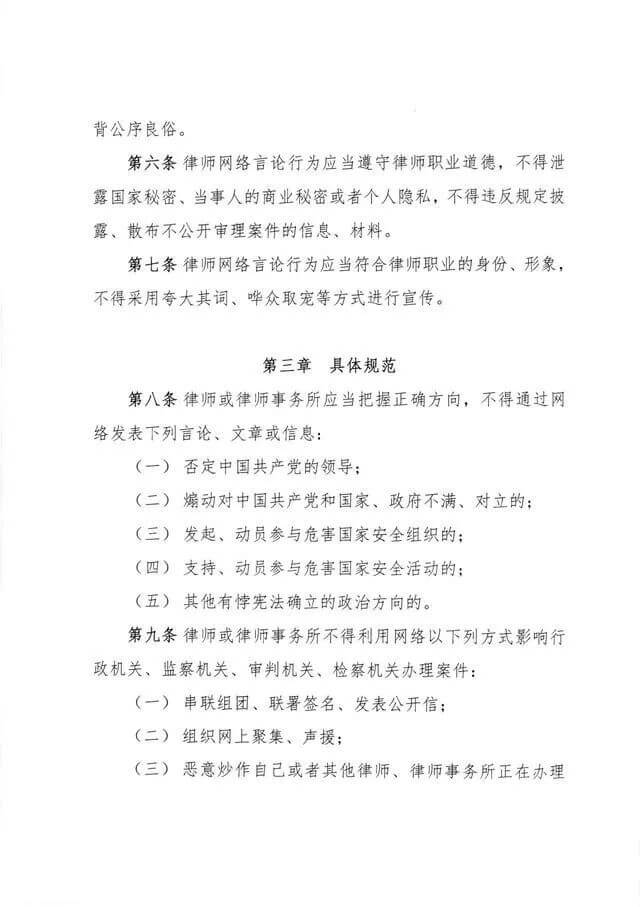 《广东省律师网络言论行为规范》正式公布并于2018年8月1日起施行