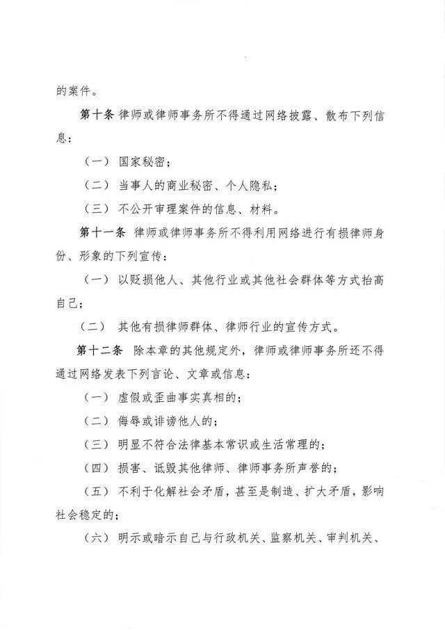 《广东省律师网络言论行为规范》正式公布并于2018年8月1日起施行