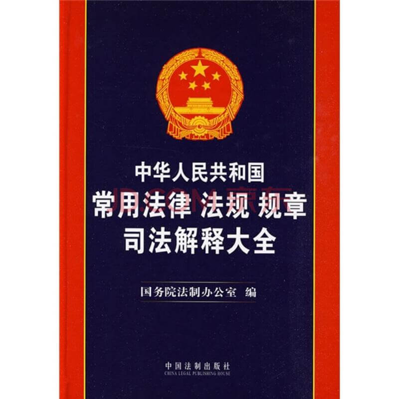 最高人民法院历年司法解释（2008-2018）