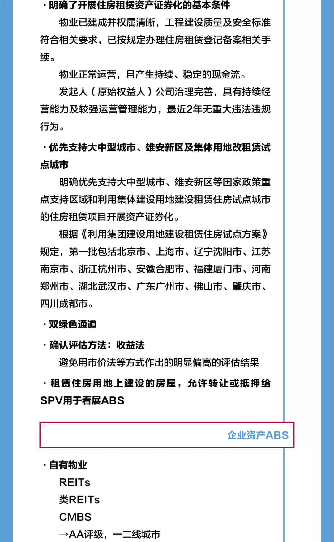 史上最全的中国房地产融资路径（珍藏版）