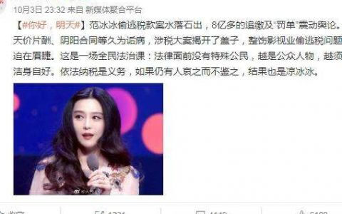 范冰冰偷税案带给企业及企业家的警示