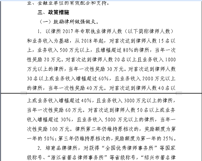 绍兴市柯桥区出台重磅律师业扶持政策