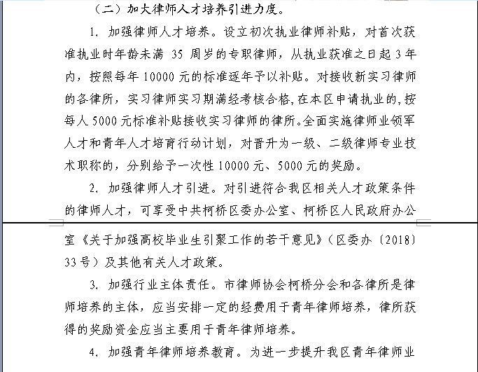 绍兴市柯桥区出台重磅律师业扶持政策