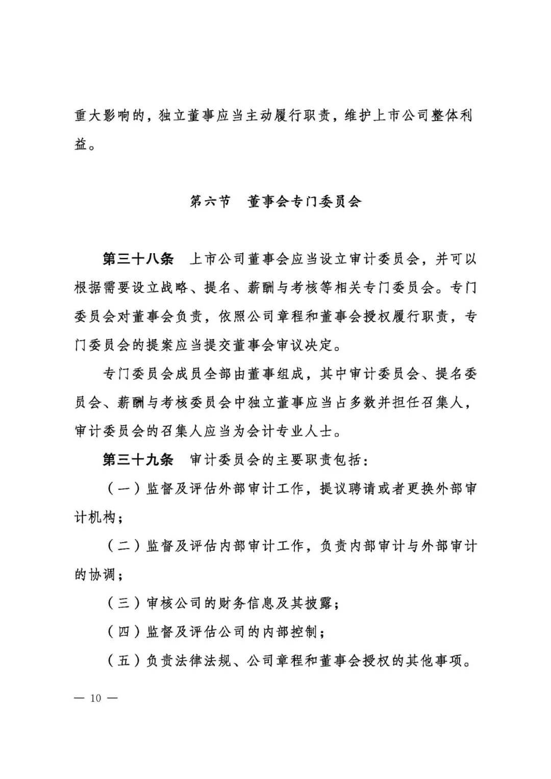 上市公司治理准则（全文）