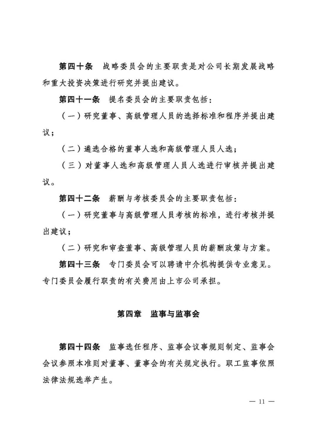 上市公司治理准则（全文）