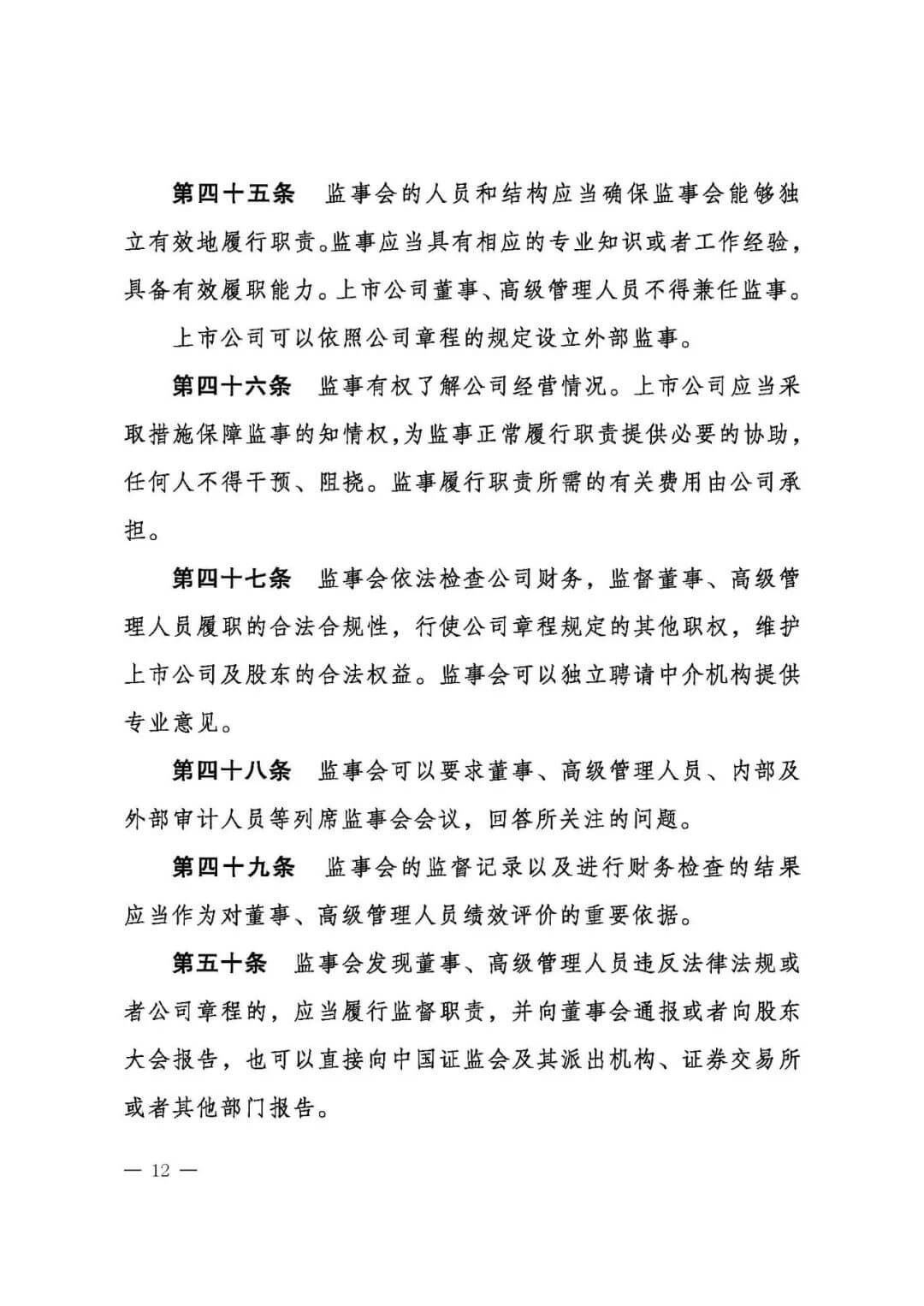 上市公司治理准则（全文）