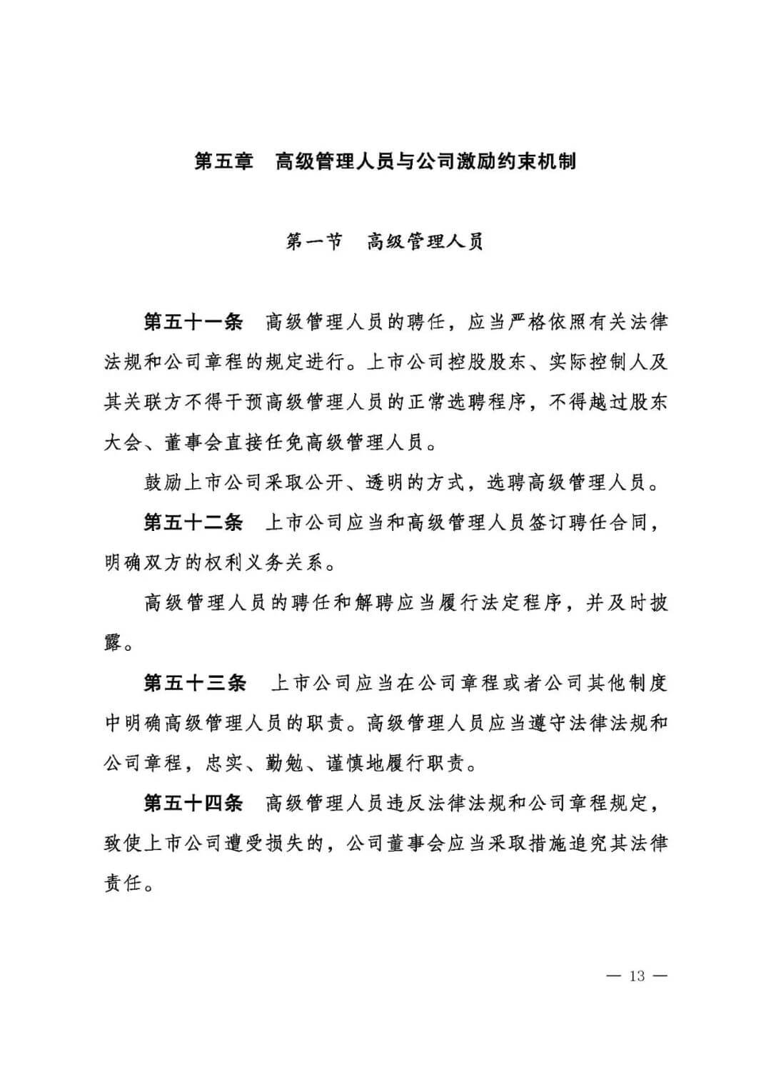 上市公司治理准则（全文）