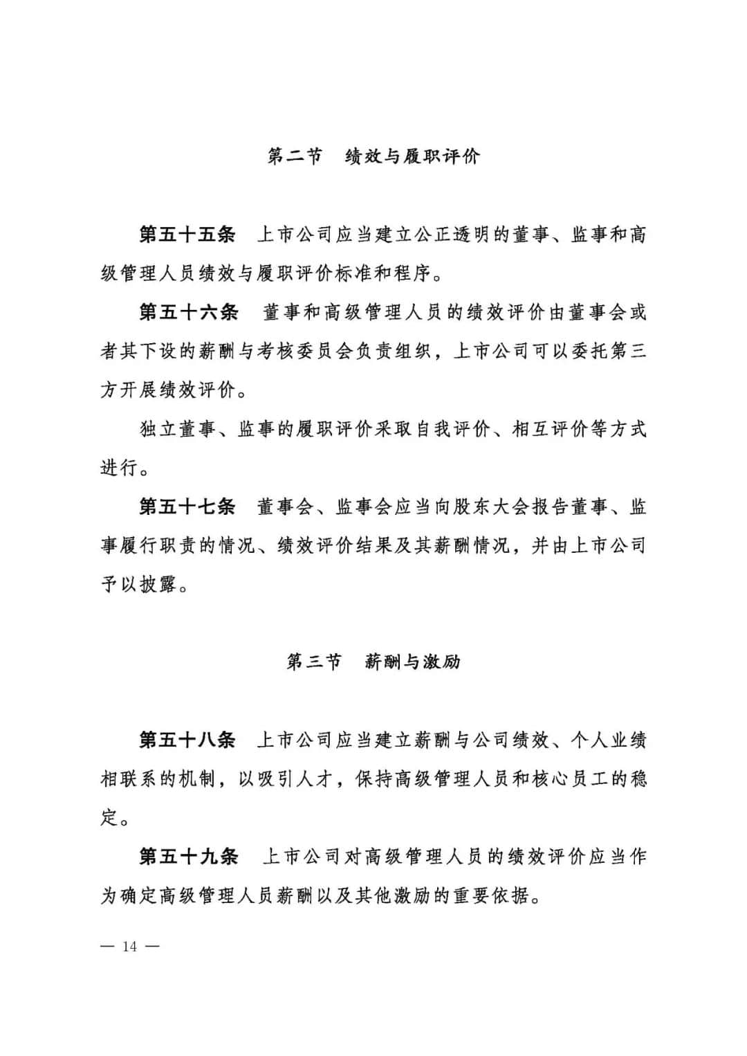 上市公司治理准则（全文）