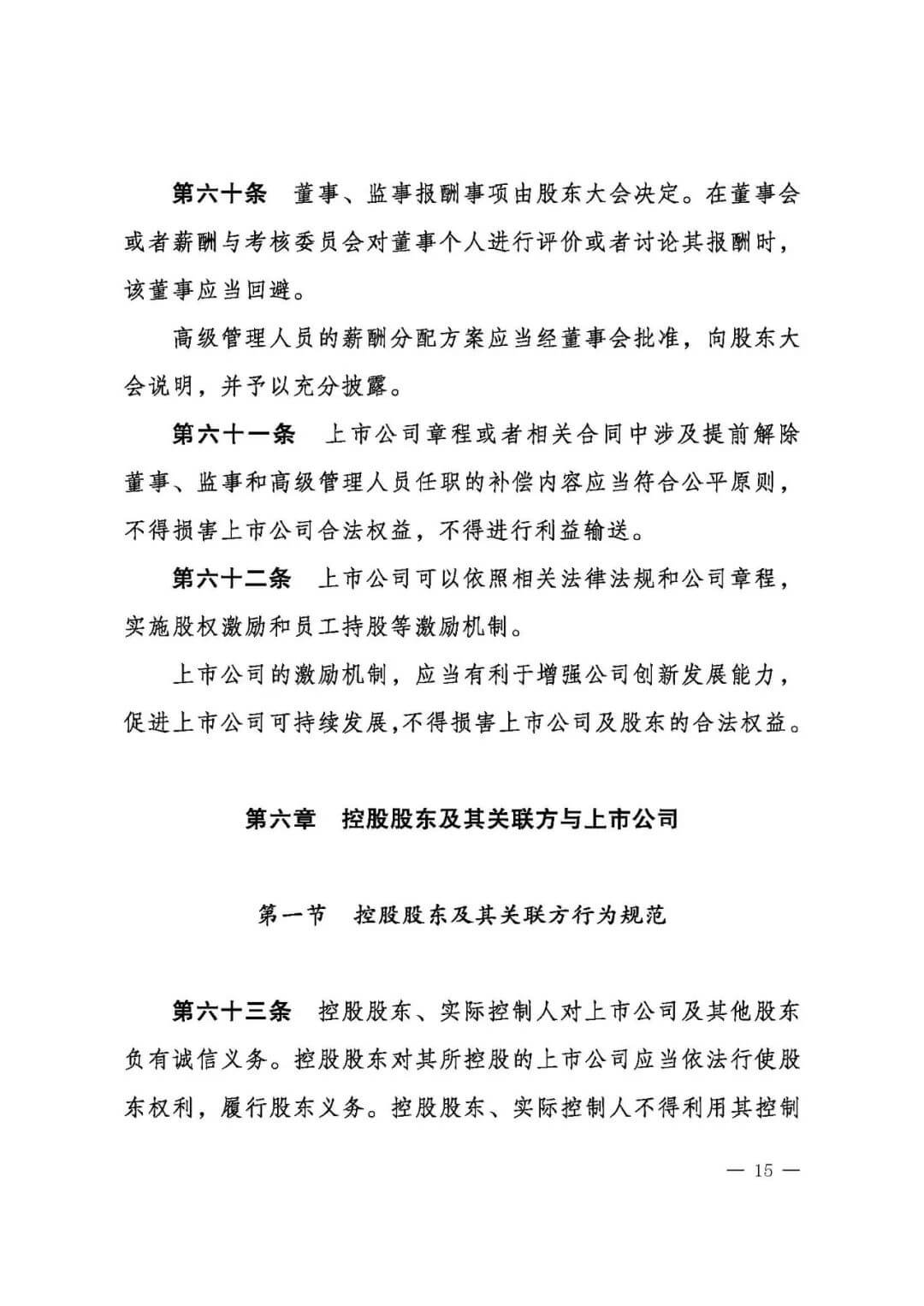上市公司治理准则（全文）