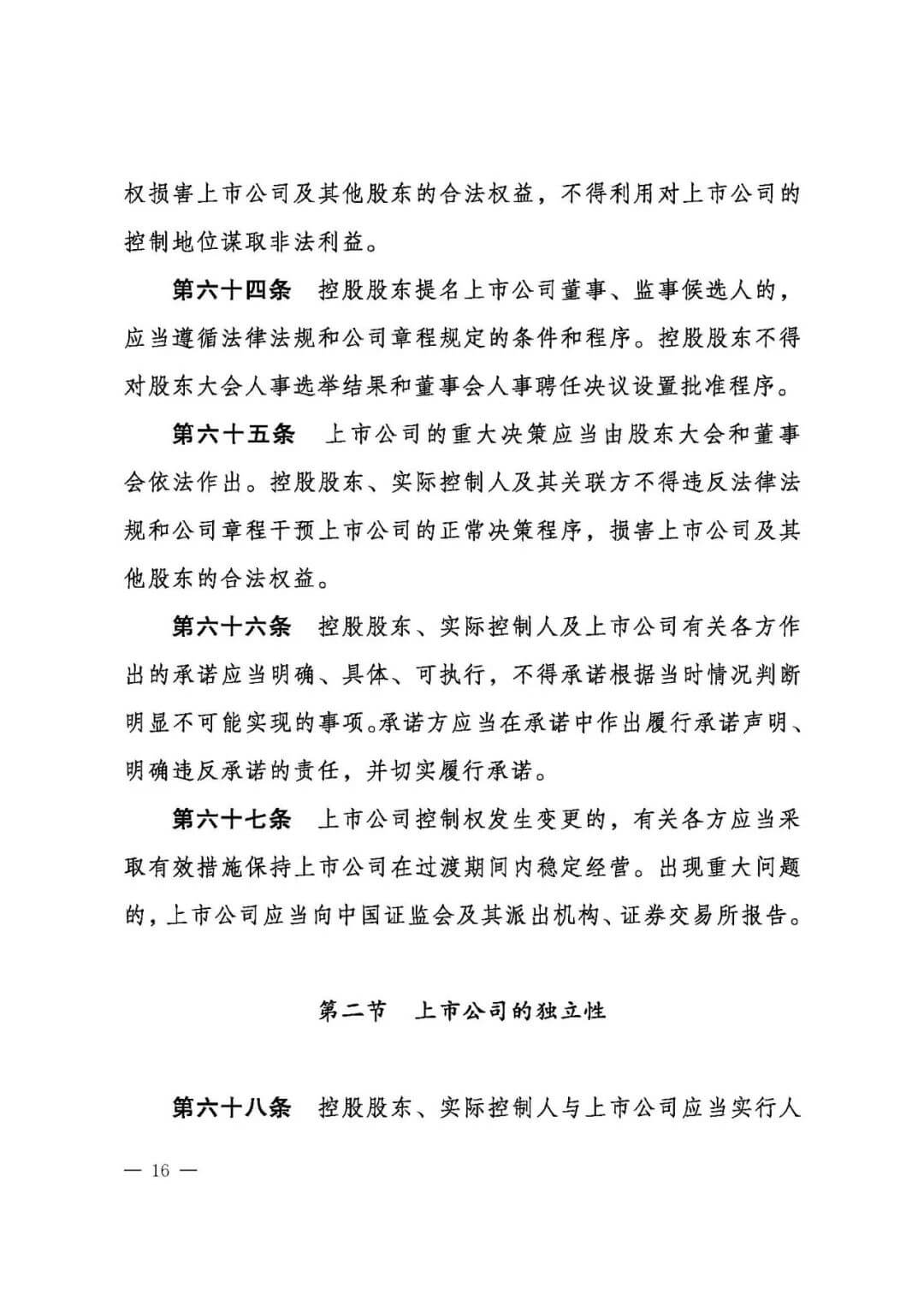 上市公司治理准则（全文）