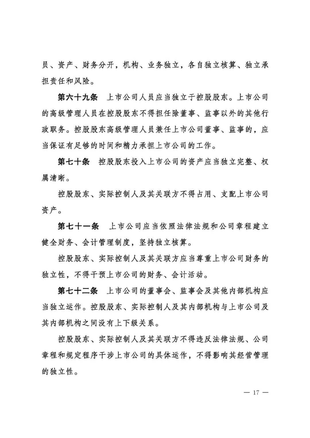 上市公司治理准则（全文）