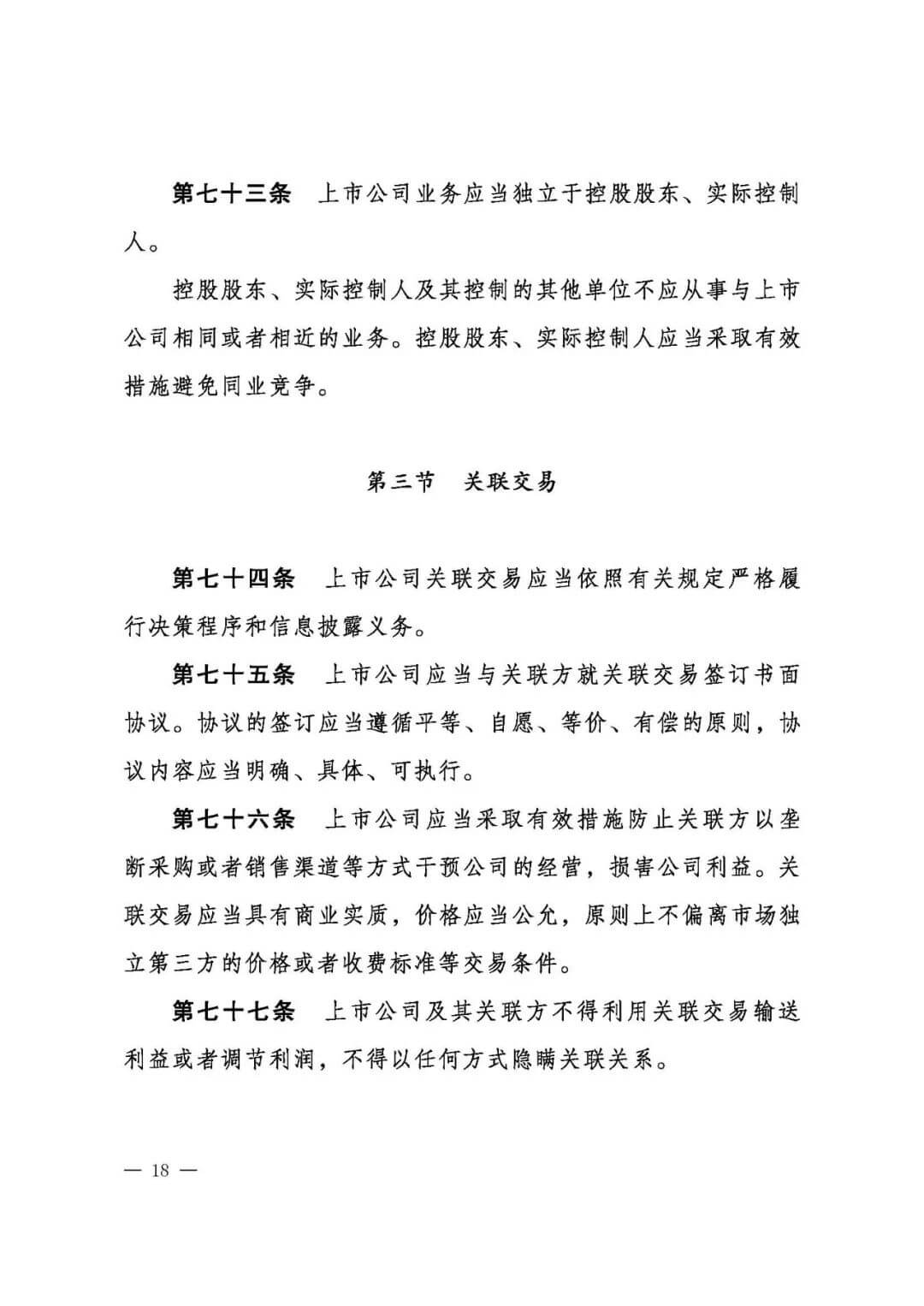 上市公司治理准则（全文）