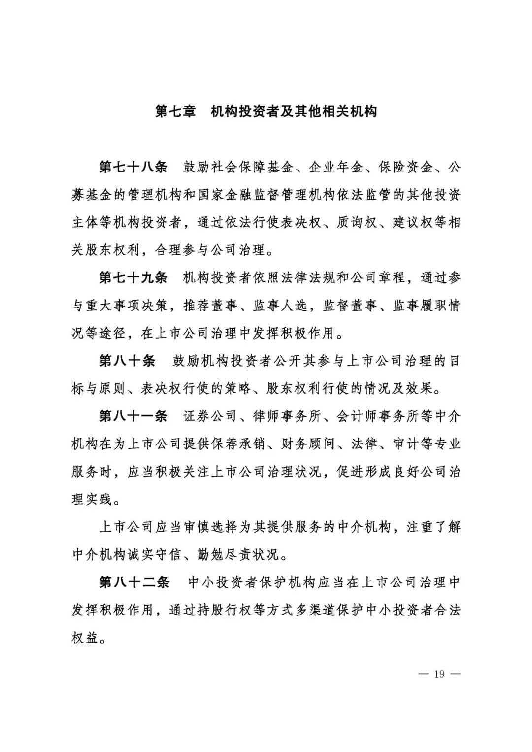 上市公司治理准则（全文）