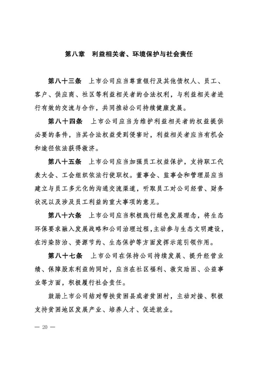 上市公司治理准则（全文）