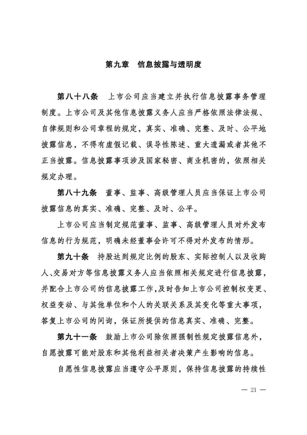 上市公司治理准则（全文）