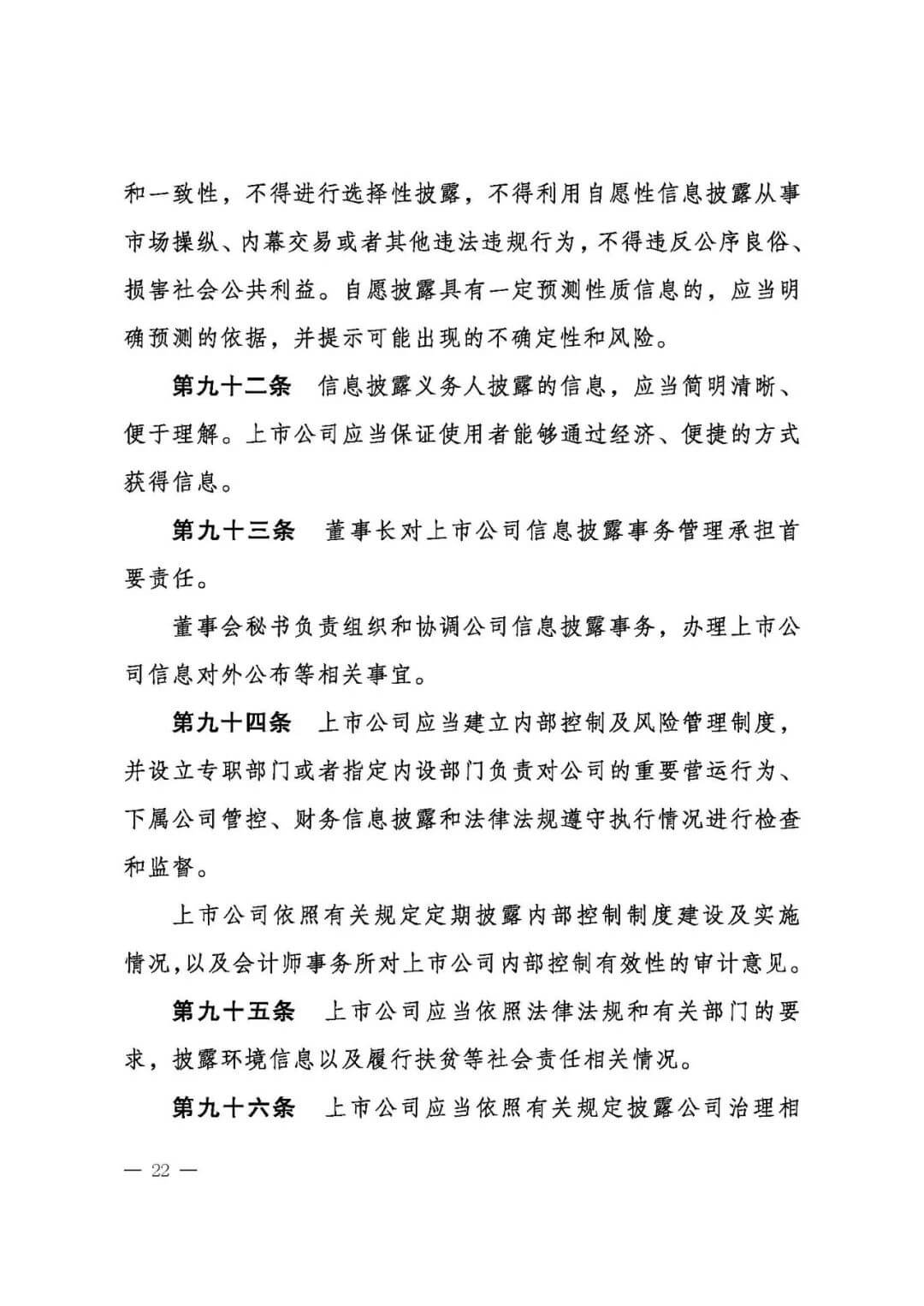 上市公司治理准则（全文）