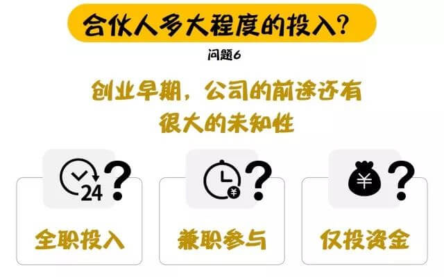 合伙创业前，这几个问题一定要明确！